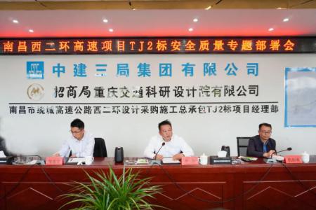 先安全、后生產，不安全、不生產 羅輝主持召開西二環(huán)高速項目安全質量施工部署會