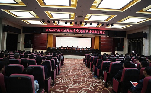 南昌城投集團“不忘初心、牢記使命”主題教育黨員集中培訓班開班