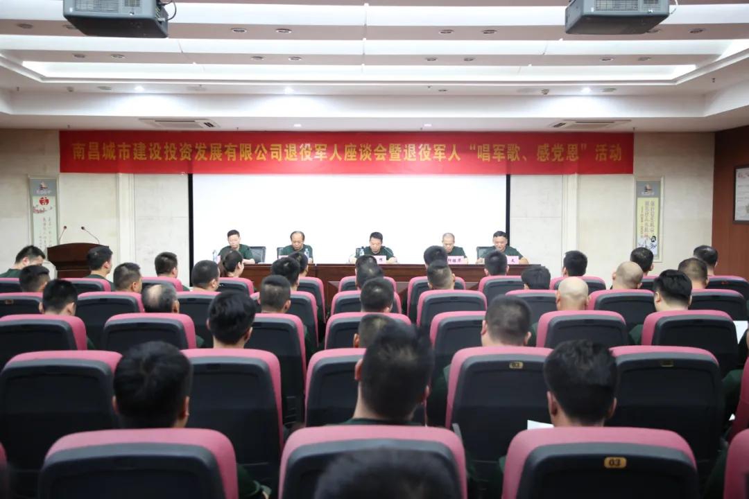 南昌城投集團(tuán)召開退役軍人座談會暨“唱軍歌、感黨恩”活動